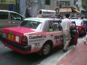 SCMP의 Classified Post 광고가 실린 2008년경 센트럴의 택시