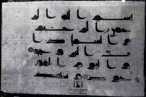 알-부루즈 (85:1–3)의 첫 세 구절이 담긴 알리의 무샤프는 이라크 나자프에 있는 이맘 알리 사원 도서관에 소장되어 있다.