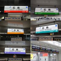 노선 기호·라인 컬러를 반영한 역명판과 발차 표