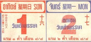 태국 달력에 표시된 2004년 8월 1일과 8월 2일. 왼쪽은 공휴일인 일요일, 오른쪽은 보상 휴무일인 월요일이다.
