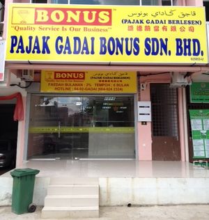 말레이시아 창룬(en)의 전당포