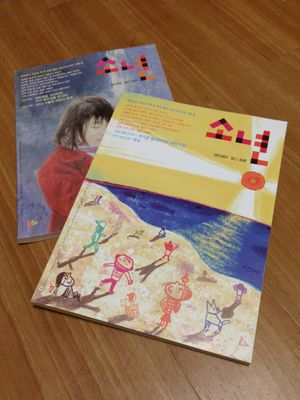 가톨릭출판사에서 간행하는 월간 소년 2012년 12월호와 2013년 1월호