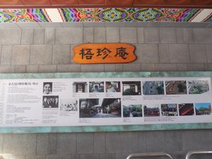 오진암의 역사 표지판.