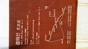 경의선숲길이 조성된 용산선 약도 (신촌~세교리 간 노선에 관한 정보가 틀림)