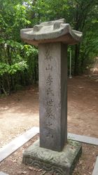 한산이씨 문화유적