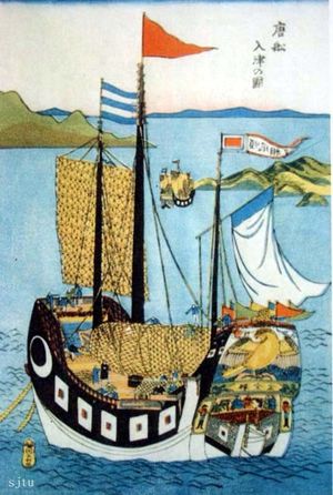 쇄국 초기 명나라 정크선(1644–48 일본 목판화)