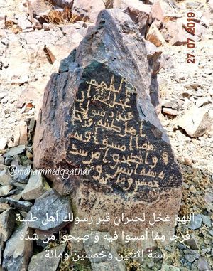 메디나에서 발견된 8세기 암석 비문, 'Taybah'로 도시를 지칭