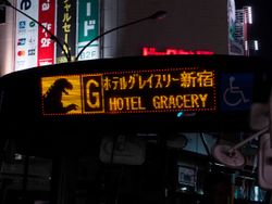 신주쿠 WE 버스 가부키초 루트의 행선지 표시(A20923)