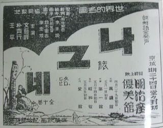 나그네}} 공개 당시의 광고(매일신보, 1937년 4월 24일자).