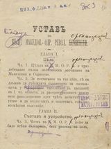 SMARO의 새로운 규약을 만들 의도로 고체 델체프가 직접 손으로 수정한 BMARC 규약 발췌.