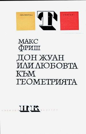 돈 후안 (1979: 불가리아어 버전)