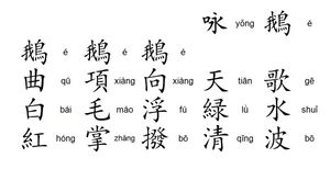 기러기 찬가, 전통 글자와 병음