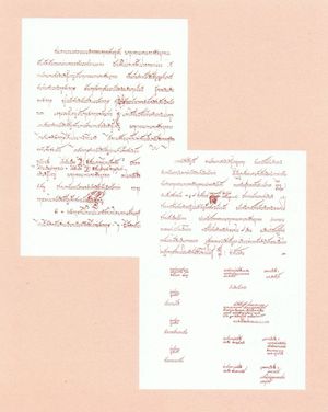 1826년 6월에 비준된 번이 조약의 태국어 사본.