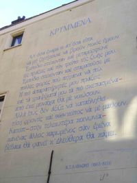 카바피스의 시 "숨겨진 것들"(Κρυμμένα)이 네덜란드 레이던의 건물에 그려져 있다.