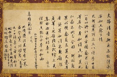 사이초가 구카이에게 보낸 편지(구격첩) 국보