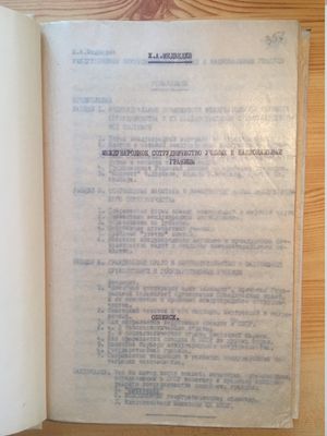 조레스 메드베데프의 국경과 국제 과학 협력 타자본