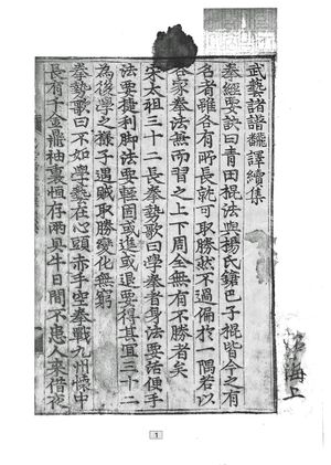 무예제보 제1장