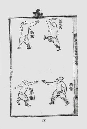 무예제보 제4장