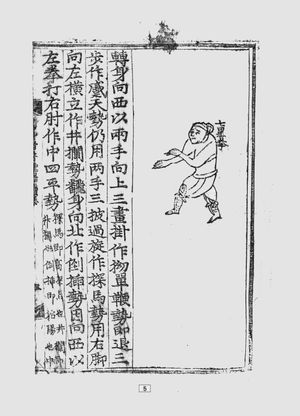 무예제보 제5장