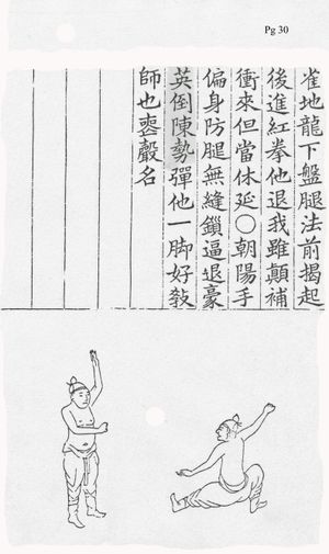 『무예도보통지』 권법 해설 및 그림 (29페이지)