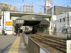 2007년 12월 JR 동일본 역 아래에 있는 오쓰카에키마에 노면 전차 정류장