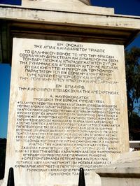 네아 에피다우로스에 있는 제1회 국민회의 기념비