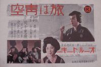 『여행은 푸른 하늘』 포스터