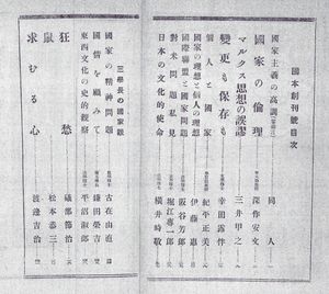 우익 단체 국본사의 회지 『국본』 창간호 목차