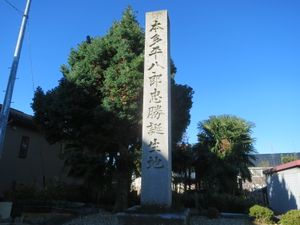 혼다 다다카쓰 탄생지 석비(아이치현오카자키시니시쿠라마에초)