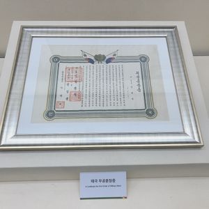 태극무공훈장증(1966년 5월 12일 강재구 육군 소령에게 추서)