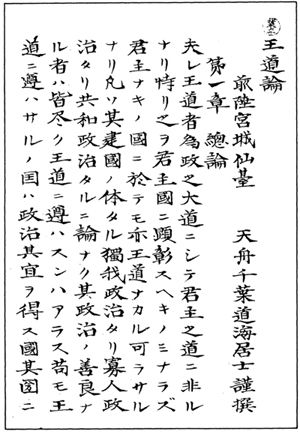 지바의 왕도론(오도론), 1882년의 필사본