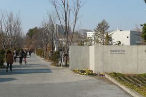 하치오지 캠퍼스