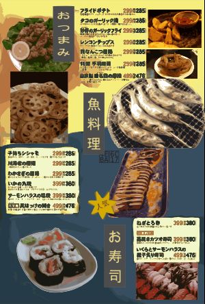 이자카야 스타일 메뉴의 모형