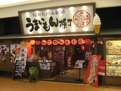 쇼와 시대의 분위기를 재현한 이자카야 체인점(우마이몬 요코초)