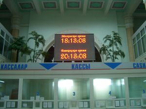 비슈케크-2, 주요 기차역의 주요 홀에 있는 전자 게시판에 비슈케크와 모스크바 시간이 표시되어 있다.