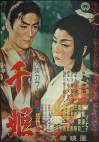 1954년 영화 『센히메』왼쪽은 스가와라 겐지