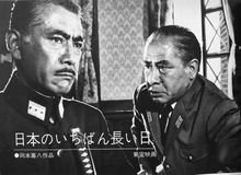 『일본의 가장 긴 날』(1967년)