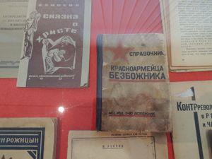 붉은 군대 무신론 안내서.(справочник - красноармейца безбожника)
