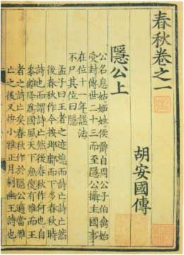 후기 판본의 춘추 시작 부분