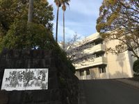 나가사키 대학 열대 의학 연구소