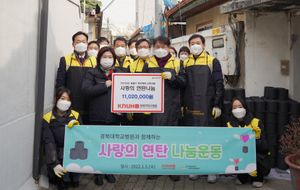 사랑의 연탄나눔 행사