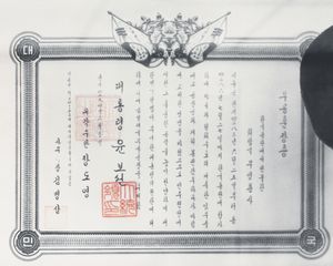 윤보선 대통령이 주한 그리스 원정군 무명용사에게 수여한 태극무공훈장 수여증