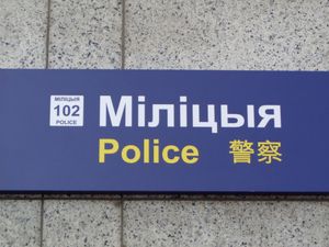 민스크 기차역의 중국어 표지판 (2018)