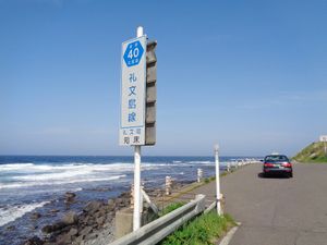 홋카이도도 제40호 레분 섬 선 종점