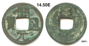 회창 개원통보(창)