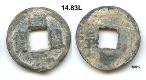 창사 개원통보(담)