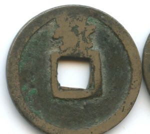 어저우 개원통보(악)