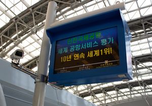 인천공항 자기부상철도역 열차 도착 안내 화면