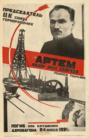 1925년 광부 연합의 아르툠 세르게예프 기념 포스터