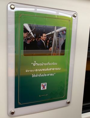 쁘라윳의 사진이 있는 방콕 스카이트레인의 포스터